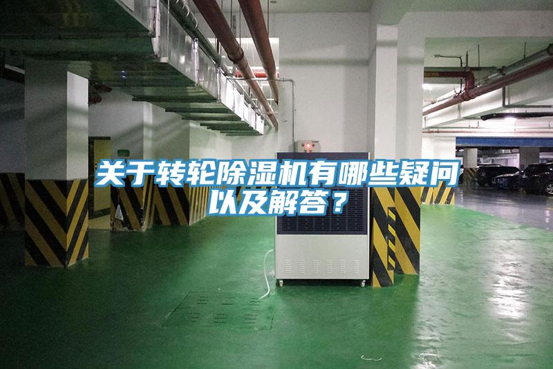 关于转轮51漫画APP下载安装有哪些疑问以及解答？