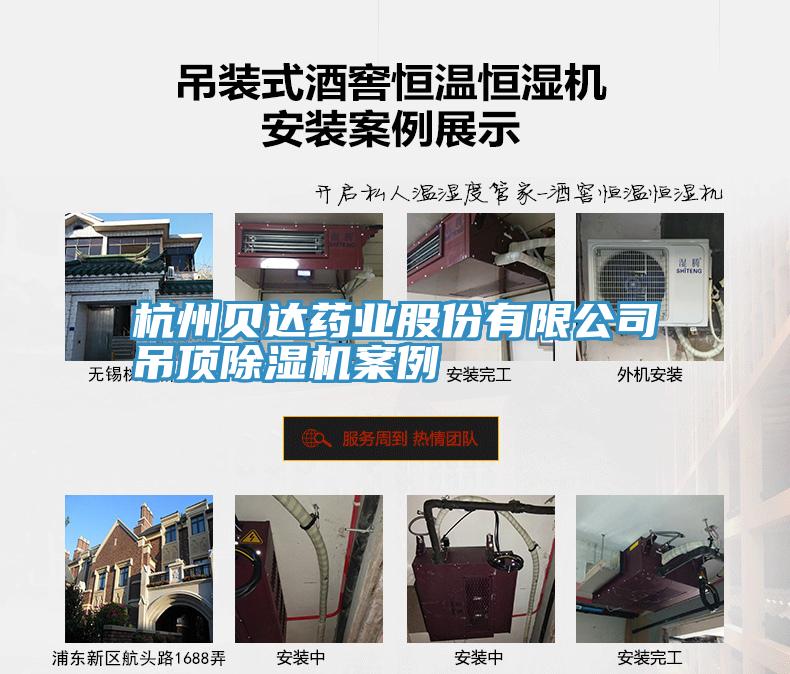 杭州贝达药业股份有限公司吊顶51漫画APP下载安装案例