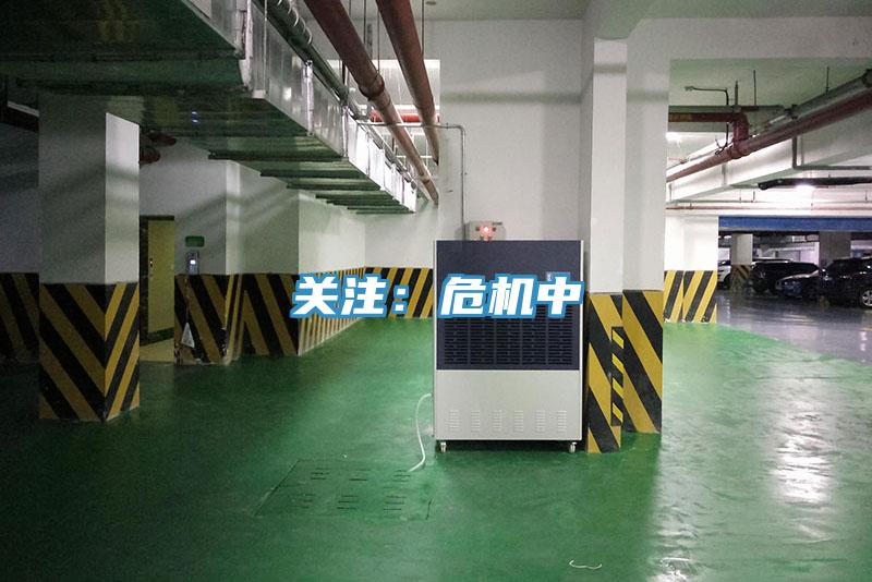 关注：危机中