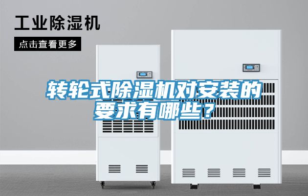转轮式51漫画APP下载安装对安装的要求有哪些？