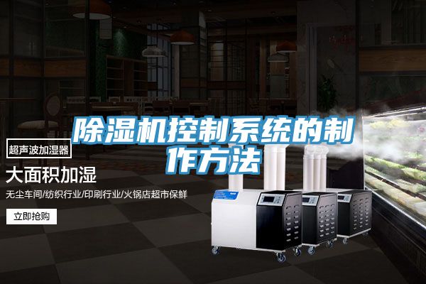51漫画APP下载安装控制系统的制作方法