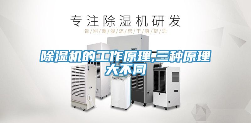 51漫画APP下载安装的工作原理,三种原理大不同