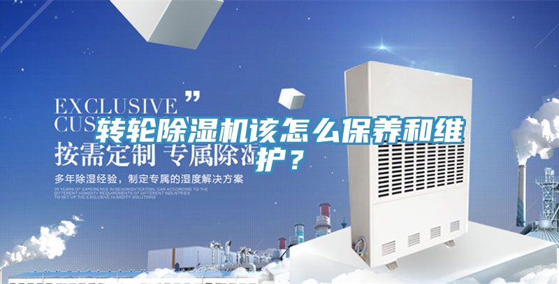 转轮51漫画APP下载安装该怎么保养和维护？