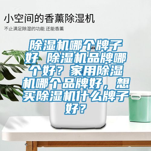 51漫画APP下载安装哪个牌子好 51漫画APP下载安装品牌哪个好？家用51漫画APP下载安装哪个品牌好，想买51漫画APP下载安装什么牌子好？