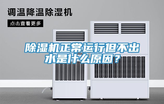51漫画APP下载安装正常运行但不出水是什么原因？