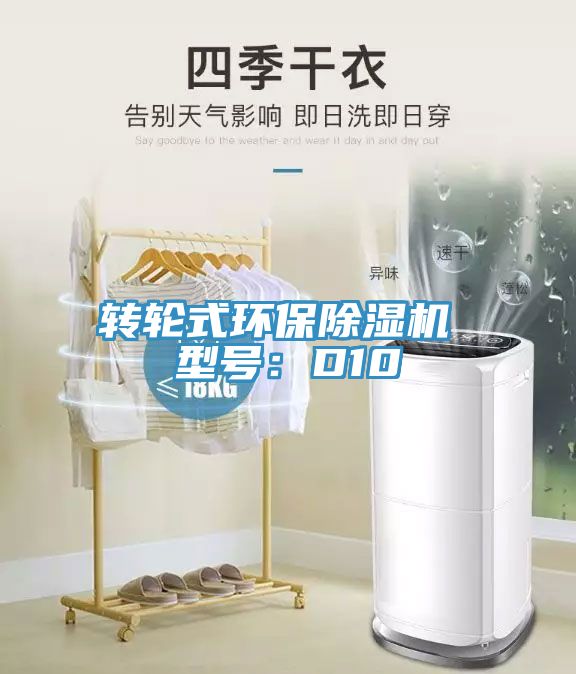 转轮式环保51漫画APP下载安装 型号：D10