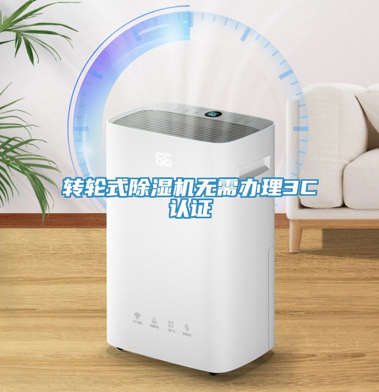 转轮式51漫画APP下载安装无需办理3C认证