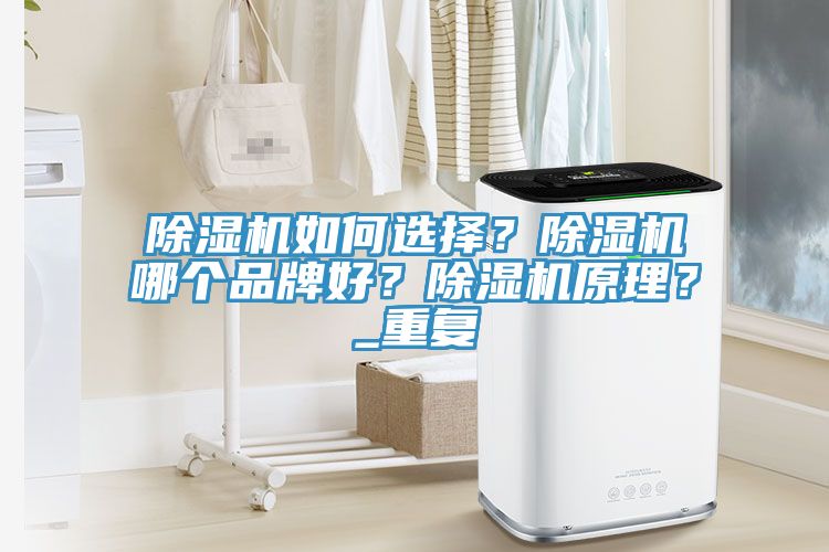 51漫画APP下载安装如何选择？51漫画APP下载安装哪个品牌好？51漫画APP下载安装原理？_重复