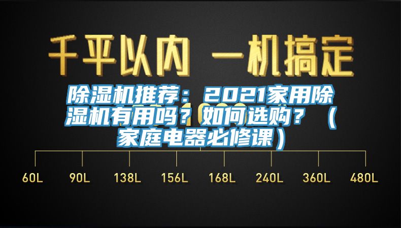 51漫画APP下载安装推荐：2021家用51漫画APP下载安装有用吗？如何选购？（家庭电器必修课）