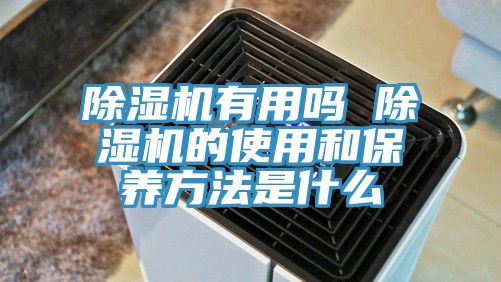 51漫画APP下载安装有用吗 51漫画APP下载安装的使用和保养方法是什么