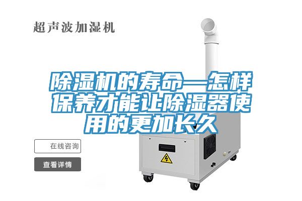 51漫画APP下载安装的寿命—怎样保养才能让除湿器使用的更加长久